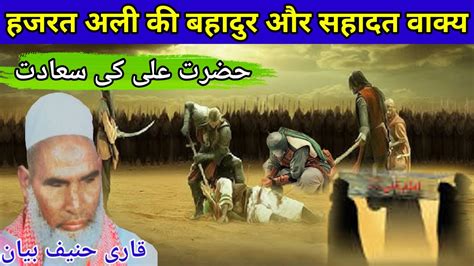 Hazrat Ali Ki Shahadat By