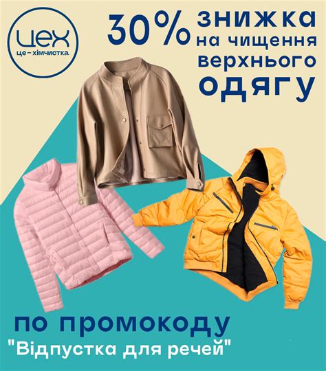 Хімчистка Київ недорого: термінова чистка одягу - ЦЕХ