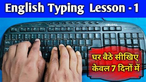 English Typing Lesson 1 English Typing Kaise Kare English Typing Kaise Sikhe 🔥🔥🔥