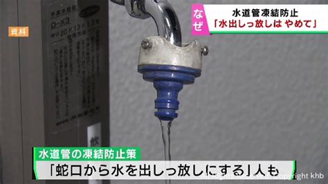 [b ] 『水道管凍結防止で水を出したまま「基本的にやめてほしい」仙台市 Khb東日本放送』へのコメント