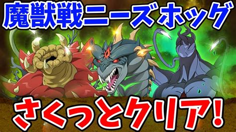 【グラクロ】新魔獣戦ニーズホッグ簡単攻略法！さくっとクリア可能な超オススメ編成を紹介！【七つの大罪グランドクロスゆっくり解説】 Youtube