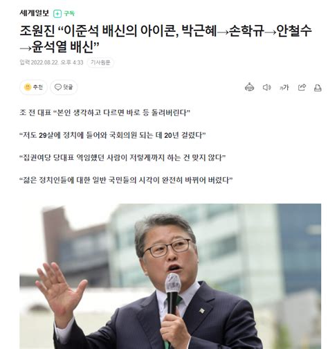 조원진 “이준석 배신의 아이콘 박근혜 손학규 안철수 윤석열 배신” 정치시사 에펨코리아