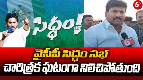 Cm Ys Jagan Siddham