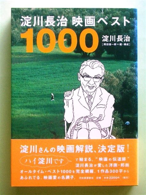 淀川長治が選んだベスト映画100本とは これは見逃せない 人生嵐も晴れもあり