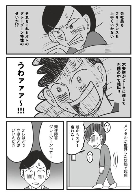 ＜画像39 121＞【漫画】医師から「発達障害グレーゾーン」の診断 オレの生きづらさは“特性”であって“努力不足”ではないとわかるまで20年以上かかった【作者に聞いた】｜ウォーカープラス