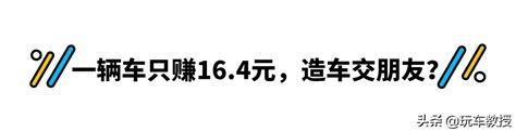 造一辆车只赚164元？还是十佳中国心 奇瑞真是业界良心！ 液压汇