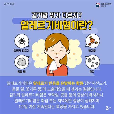 가을철 불청객 알레르기비염감기랑 뭐가 다를까 전체 카드한컷 멀티미디어 대한민국 정책브리핑