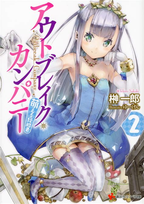 Light Novel Volume 2 Outbreak Company Wiki Fandom