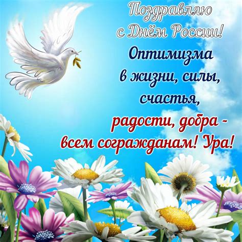 Картинка на День России с поздравлением