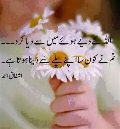 Pin By Nauman Tahir On Islamic Urdu Sufi Quotes Urdu Quotes