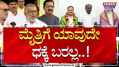 Gt Devegowda Jds Bjp Alliance Power