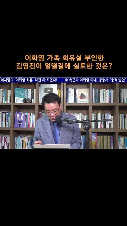 송국건의 혼술 이화영 가족 회유설 부인한 김영진이 얼떨결에 실토한 것은 Youtube