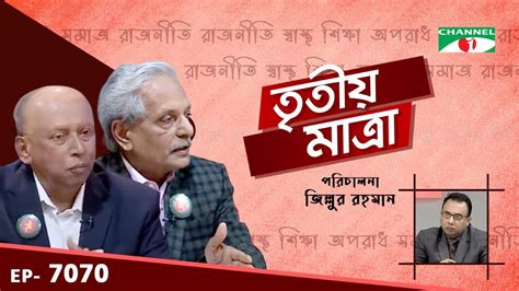 মানুষের অধিকার সংরক্ষিত হোকএডভোকেট নিতাই রায় চৌধুরী শেখ শহীদুল ইসলাম