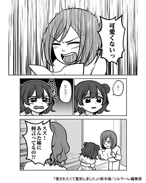 ほぼへぇ On Twitter 生まれ変わる為に整形をするお話⑩ Cmoajptitle237722 ほぼへぇ