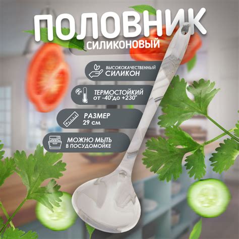 Половник силиконовый цельнолитой 29 см - купить с доставкой по выгодным ...