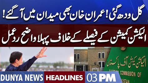 Imran Khan Fiery Reaction On Ecp Decision Dunya News Headlines 03 Pm