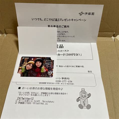 【未使用】伊藤園 当選品 オリジナルクオカード「いつでも、どこでも『温』プレゼントキャンペーン」有村架純 松本穂香 の落札情報詳細