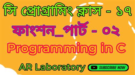 C Programming Bangla Tutorialclass 17functionpart 2advanced Programming Course Youtube