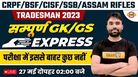 CRPF CONSTABLE TRADESMAN 2023 GK GS EXPRESS 2 HOURS MARATHON CLASS