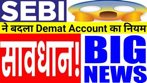 Sebi Demat Account July