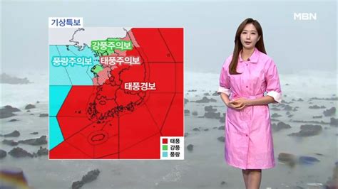 Mbn 뉴스특보 날씨 태풍 힌남노 경남 거제 상륙영남·영동 중심 많은 비 네이트 뉴스