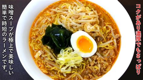 簡単特製冷やし味噌ラーメンの作り方具材5種のレシピ Ciao Nihon