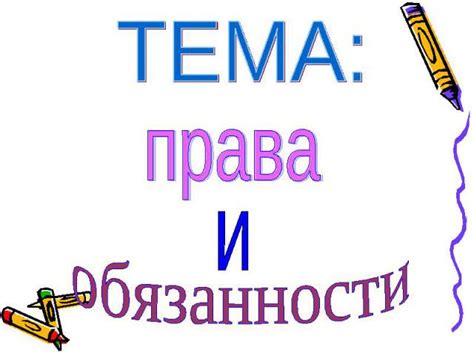 Права И Обязанности Ученика Презентация - specificationease