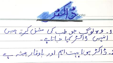 Ten Lines Essay On Doctor In Urdu Doctor Essay In Urdu Doctor Par