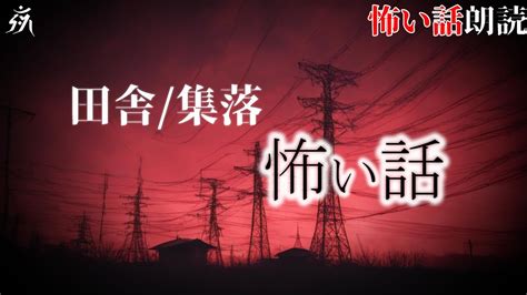 【怖い話】ある田舎の祭りの日に友人が んだ【怪談朗読】作業用bgm睡眠用bgm【奇々怪々】 Youtube