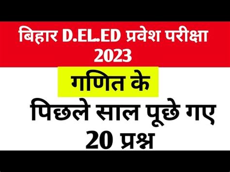 Bihar Deled Entrance Exam 2022 Preparation Bihar Deled Entrance Exam