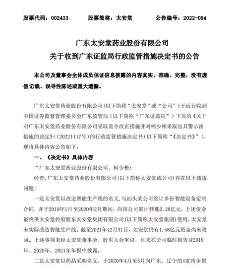 律师提示此案可索赔，太安堂关于收到广东证监局行政监管措施决定书财富号东方财富网