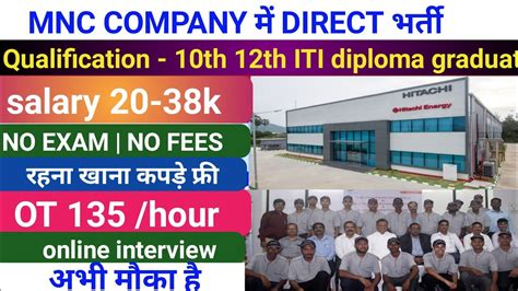 MNC PRIVATE LIMITED COMPANY JOB Iti Job Vacancy 2023 Iti Campus