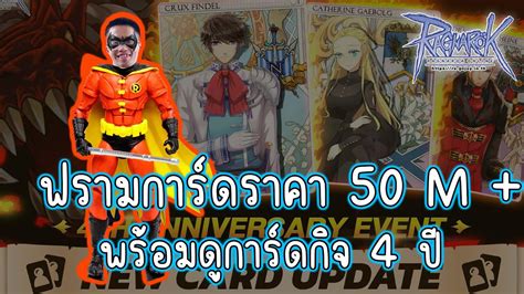 Live Ragnarok GGT l Ep 344 การด4 ปโครตโหด ฟรามการดราคา 50 M