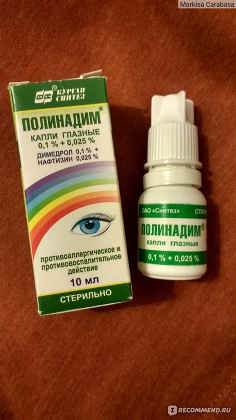 Капли для глаз Полинадим - «Усталость,аллергия и раздражение глаз ...