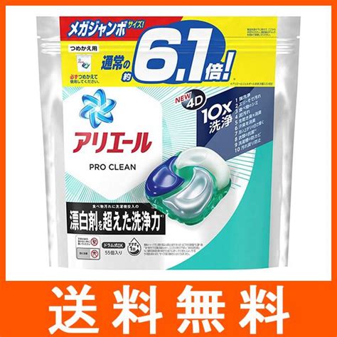 アリエール プロクリーン ジェルボール 4d 洗濯洗剤 クリーンフレッシュ つめかえ用 55個入 101 F001