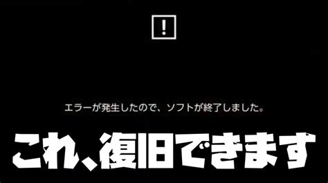 ポケモンsv オートセーブオフでエラーが出たときのデータ復元方法 ラビットのゲームブログ