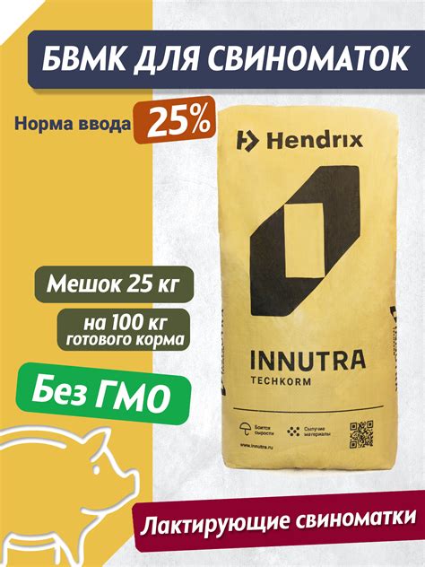 БВМК 25% для лактирующих свиноматок