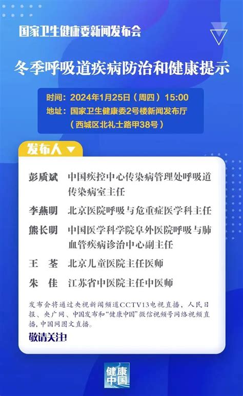 预告：国家卫健委就冬季呼吸道疾病防治和健康提示有关情况召开发布会 新闻 上海证券报·中国证券网