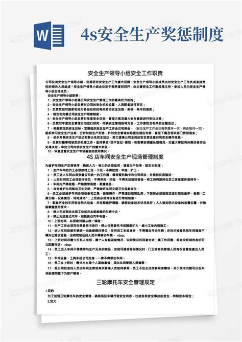 交通运输安全知识：安全生产领导小组安全工作职责word模板下载 编号qbwowdrm 熊猫办公