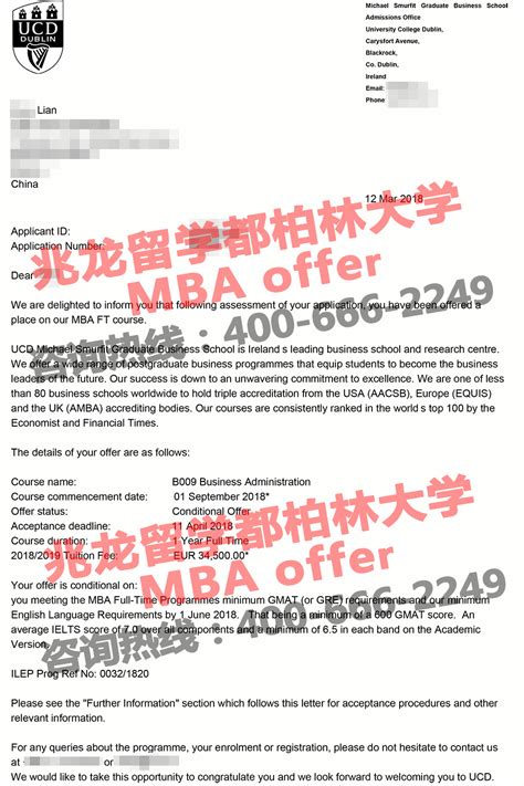 恭喜连同学获得都柏林大学mba工商管理硕士offer 兆龙留学