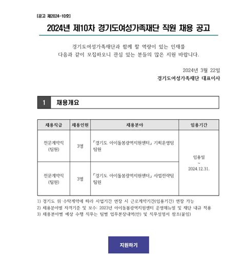 꼬망세 구인구직 채용공고 제2024 10차 경기도여성가족재단 직원 채용 공고