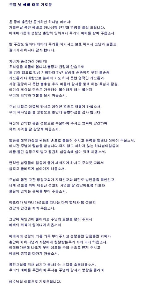 주일 낮 예배 대표 기도문 네이버 블로그