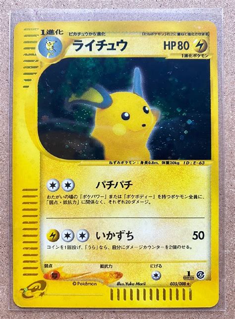 Yahooオークション Ta23092211 ポケモンカード ライチュウ E 1ed 0