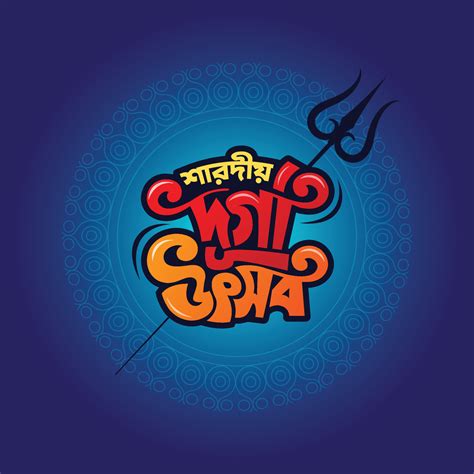 Durga Puja Vector Template Greeting Card Bangla Typography Design Durga Puja Lettering Design