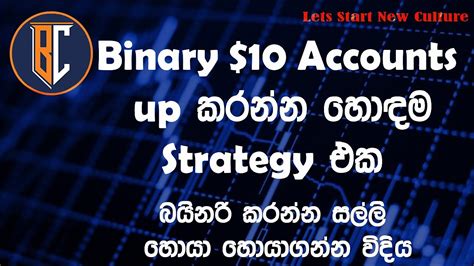 How To Grow Low Balance Binary Account Binary Minutes Trading