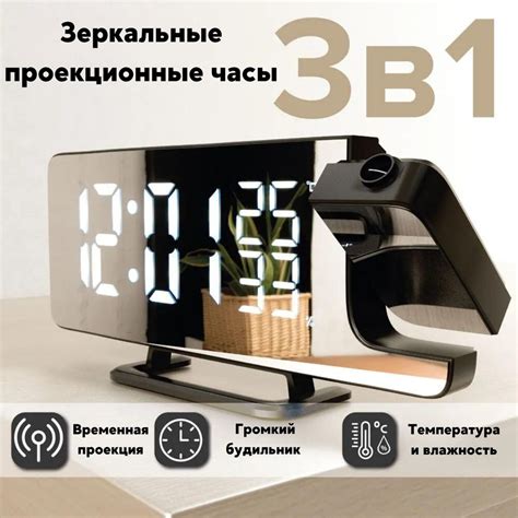 Проекционные электронные часы с индикатором влажности, температуры и ...