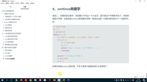 从零开始学python Day3：11 Continue关键字详解 Youtube