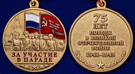Российская медаль за участие в параде Победы