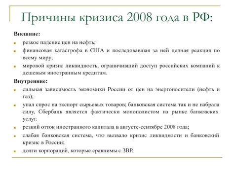 Хронология финансового кризиса 2008