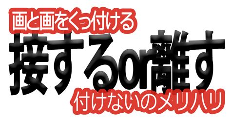 綺麗な文字の書き方71【画と画をくっ付ける付けないのメリハリ】 美文字ブログ